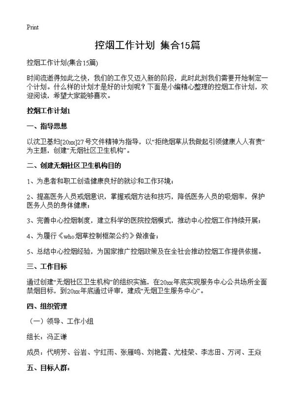 控烟工作计划 (共19页)
