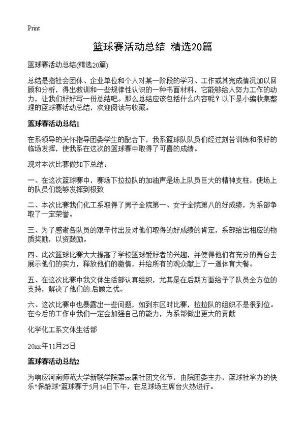 篮球赛活动总结 (共17页)