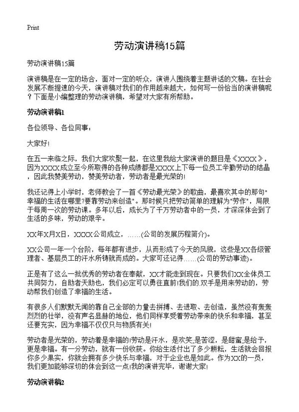 劳动演讲稿 (共12页)