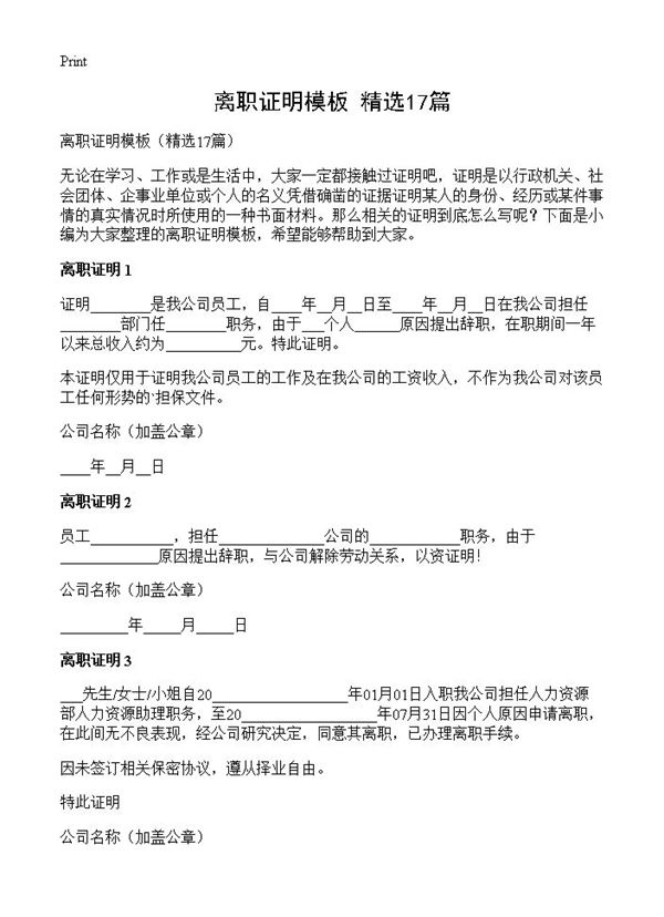 离职证明模板 (共5页)