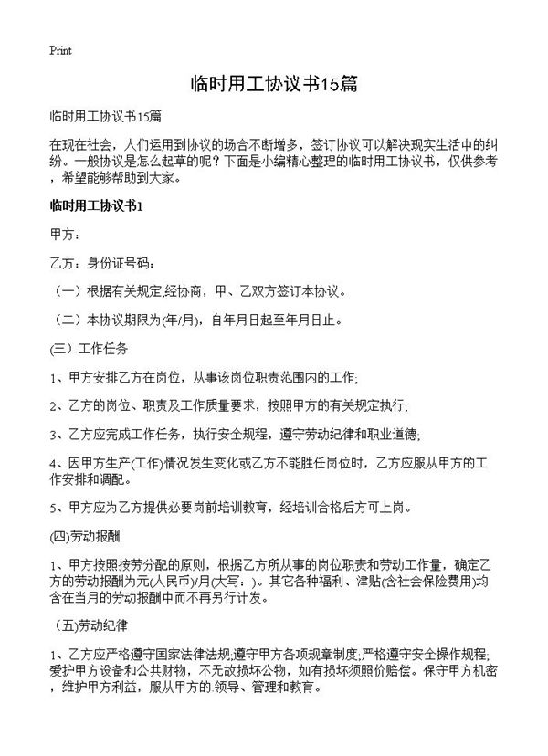 临时用工协议书 (共22页)