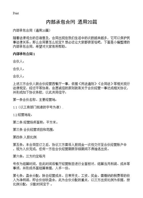 内部承包合同