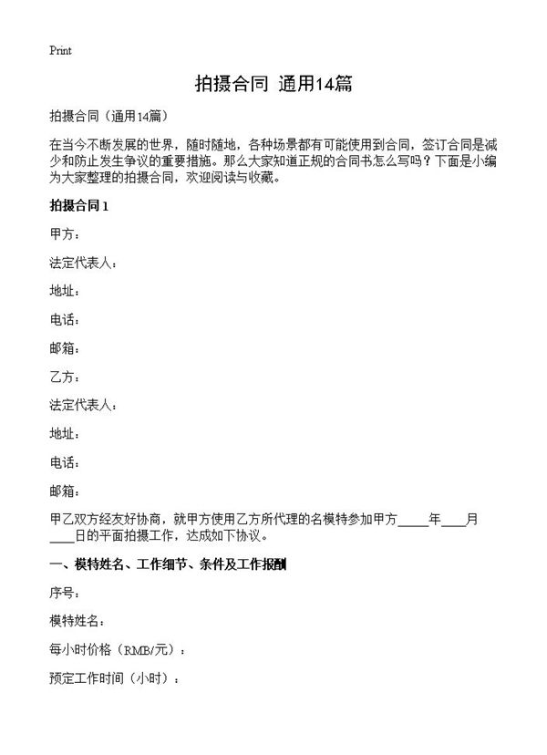 拍摄合同 (共28页)