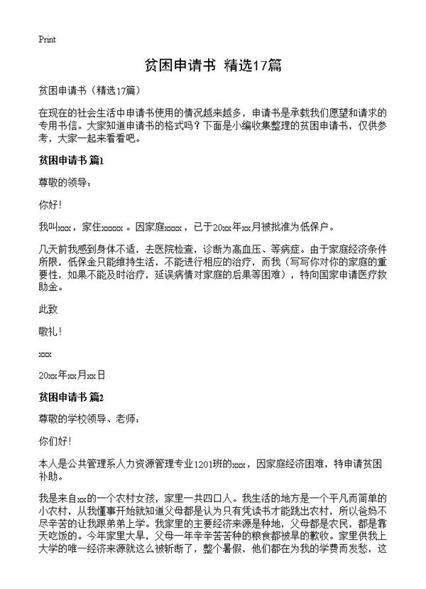 贫困申请书 (共13页)