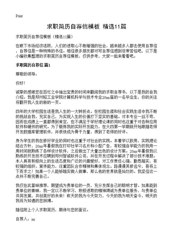 求职简历自荐信模板 (共9页)