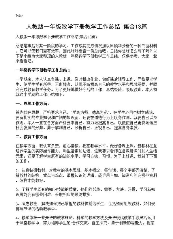 人教版一年级数学下册教学工作总结 (共16页)
