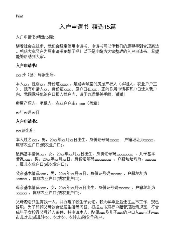 入户申请书 (共6页)