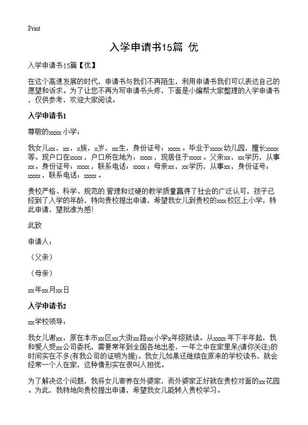 入学申请书 (共7页)