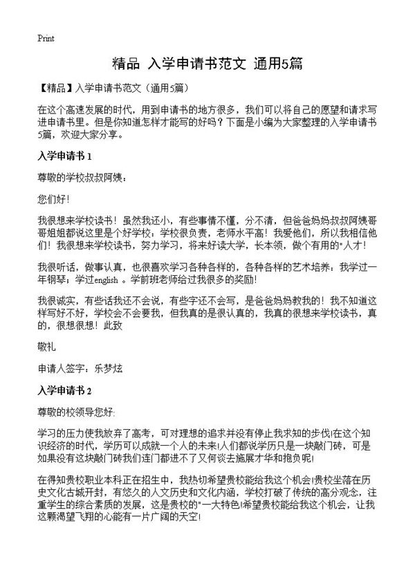 入学申请书范文 (共3页)