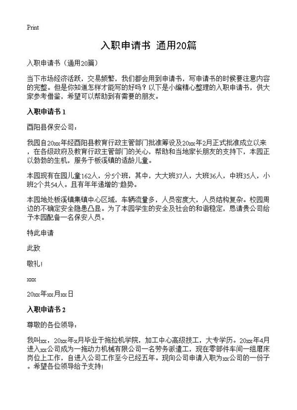 入职申请书 (共14页)