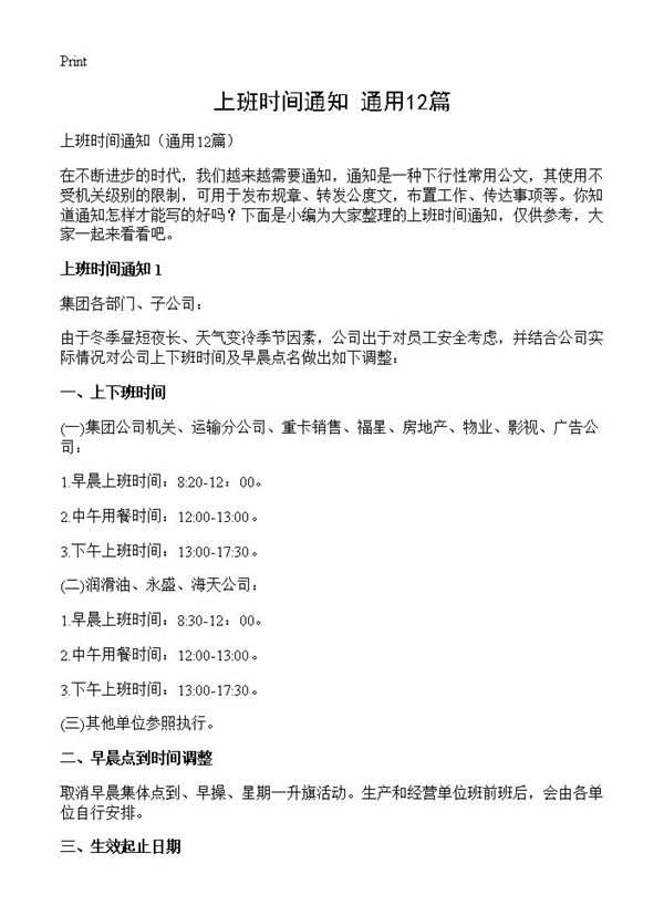 上班时间通知 (共6页)