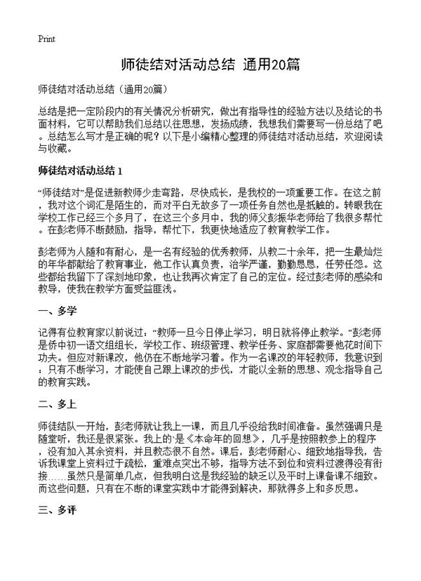 师徒结对活动总结 (共19页)