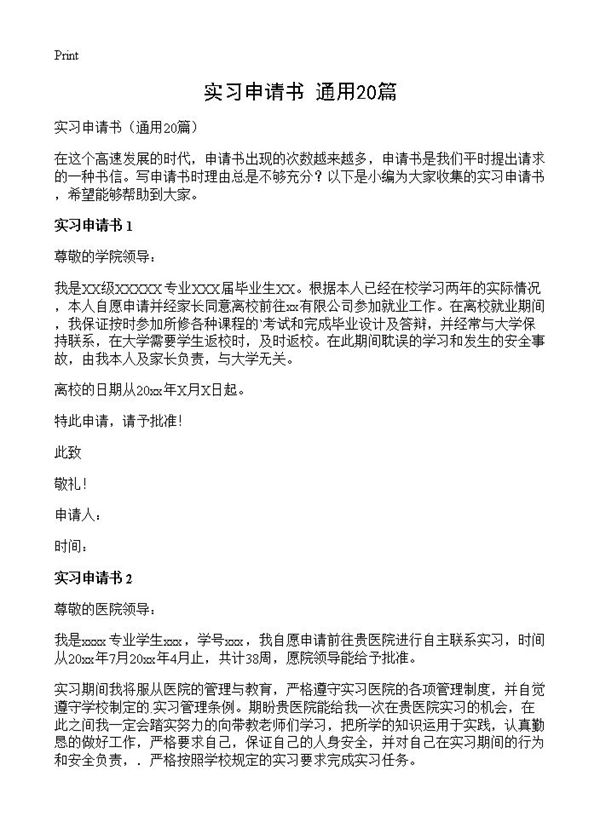 实习申请书 (共12页)