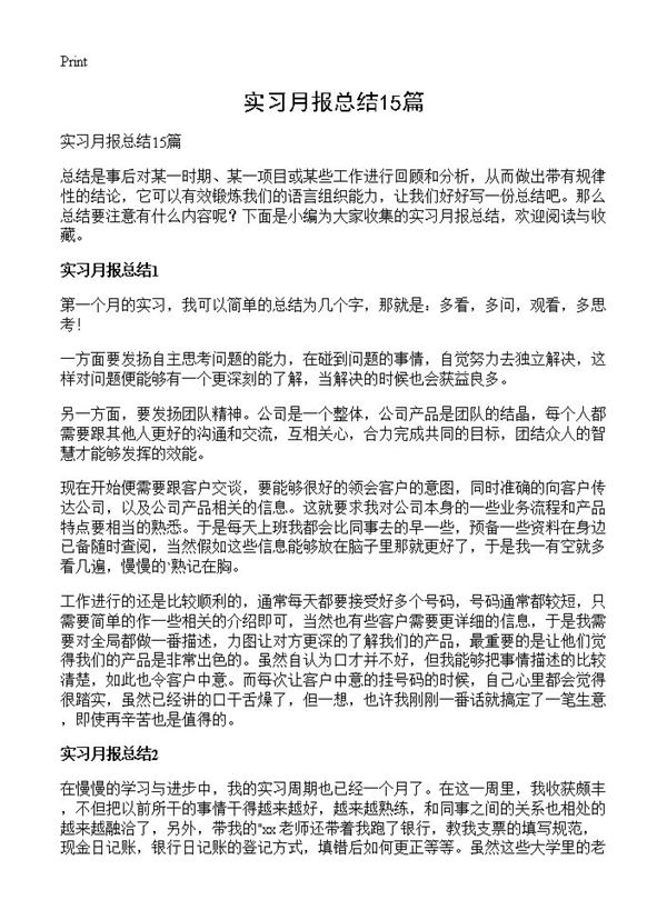 实习月报总结 (共7页)