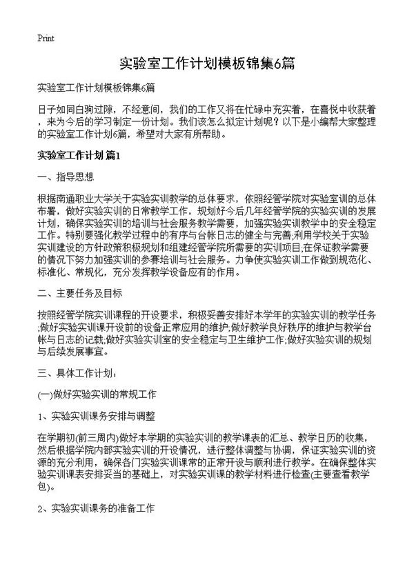 实验室工作计划模板锦集 (共7页)