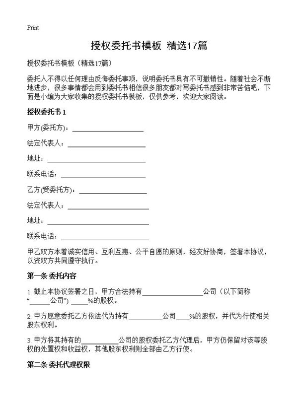 授权委托书模板 (共12页)