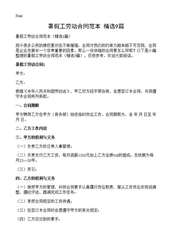 暑假工劳动合同范本 (共16页)