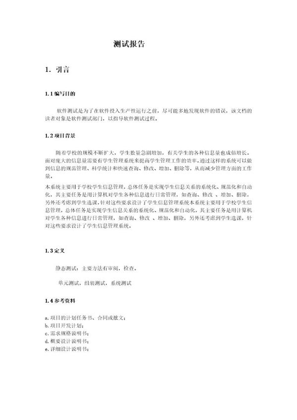 测试报告模板下载 (共9页)