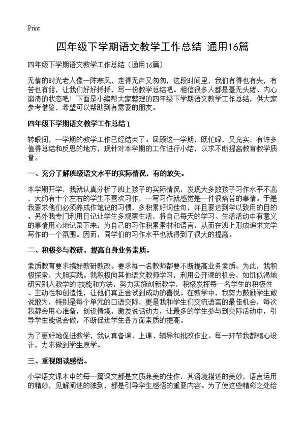 四年级下学期语文教学工作总结 (共22页)