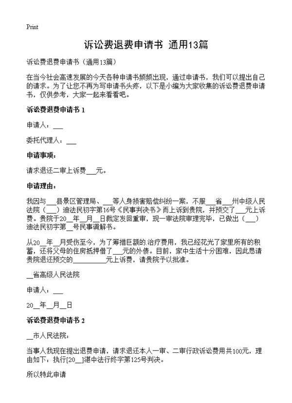 诉讼费退费申请书 (共5页)