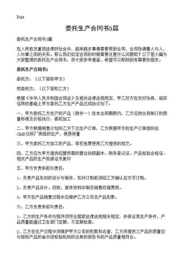 委托生产合同书 (共10页)