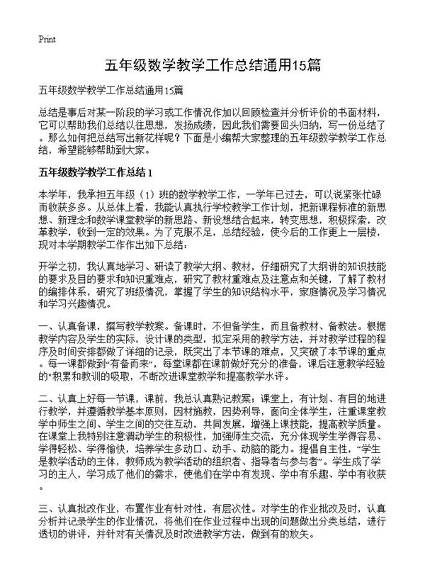 五年级数学教学工作总结通用 (共18页)