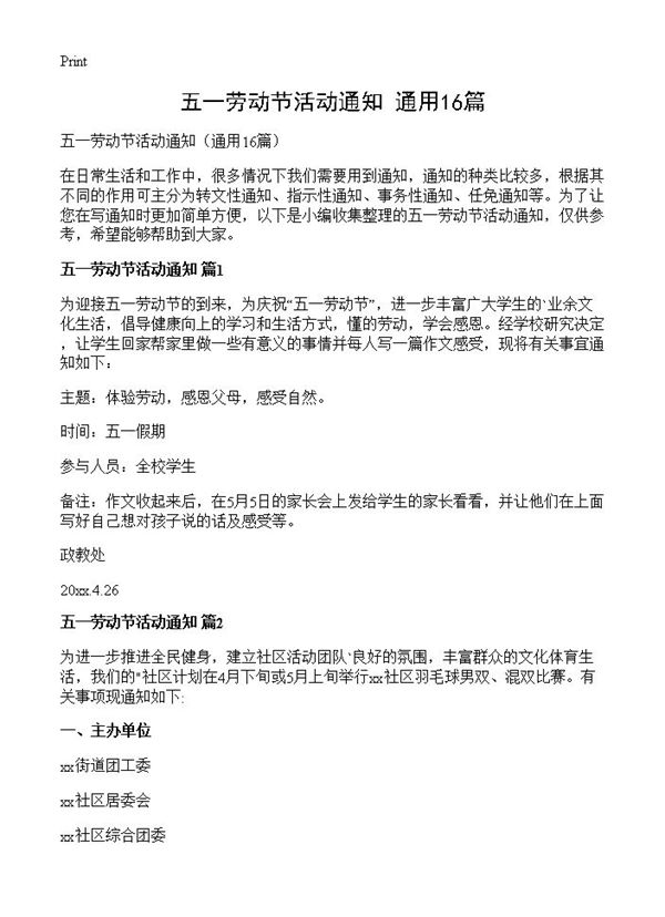 五一劳动节活动通知 (共11页)