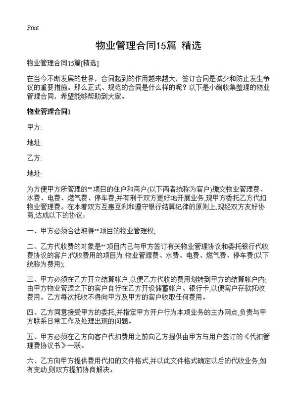 物业管理合同 (共34页)