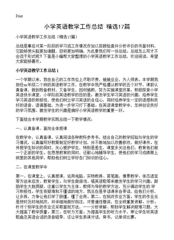 小学英语教学工作总结 (共16页)