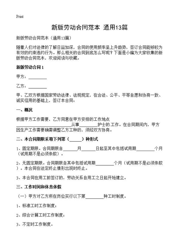 新版劳动合同范本 (共19页)