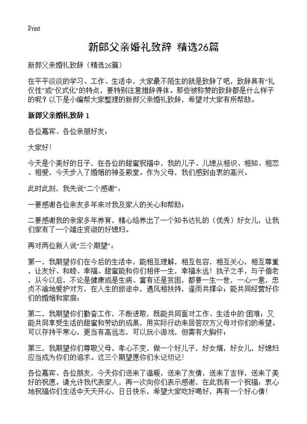 新郎父亲婚礼致辞 (共11页)