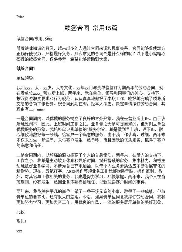 续签合同 (共13页)