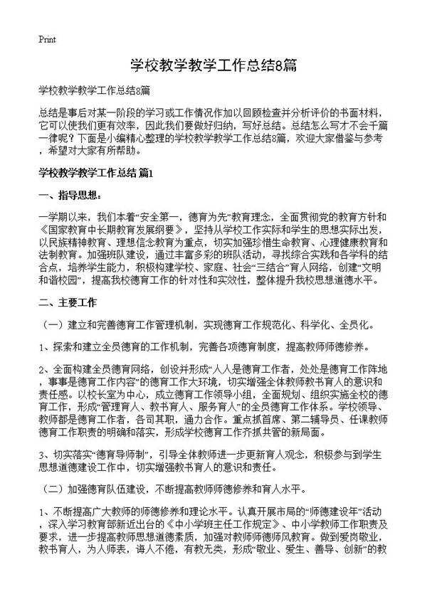 学校教学教学工作总结 (共11页)