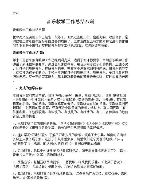 音乐教学工作总结八篇 (共12页)
