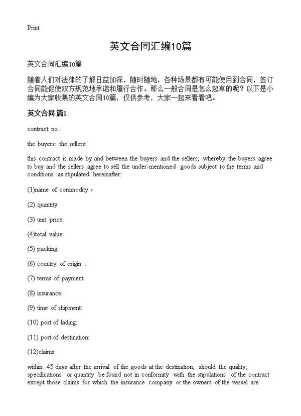 英文合同汇编 (共31页)