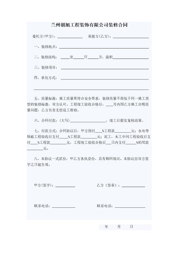 装修合同简版 (共3页)