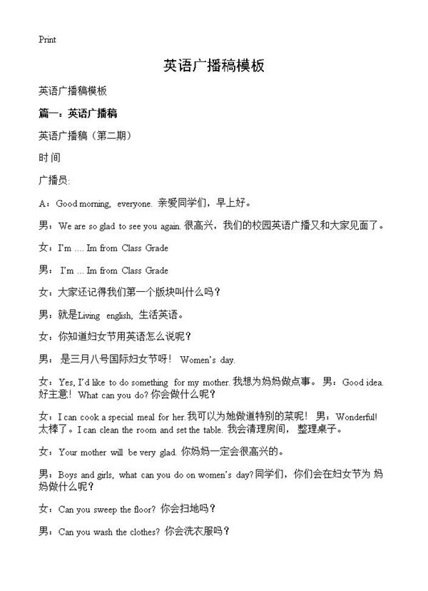 英语广播稿模板 (共16页)