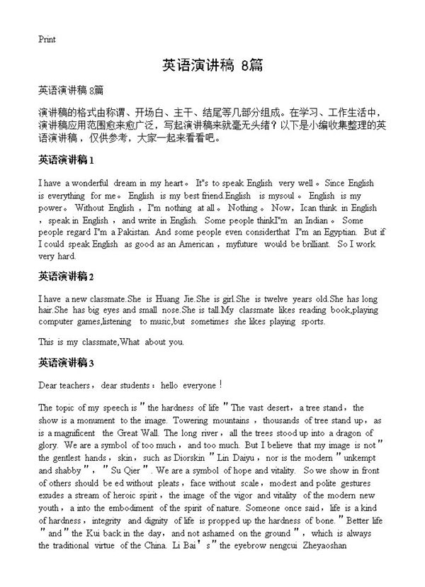 英语演讲稿 (共6页)