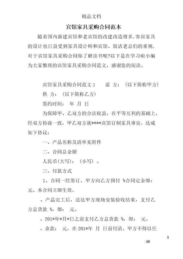 宾馆家具采购合同范本 (共10页)