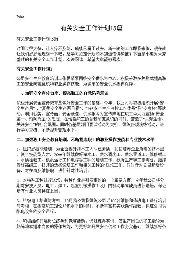 有关安全工作计划 (共26页)