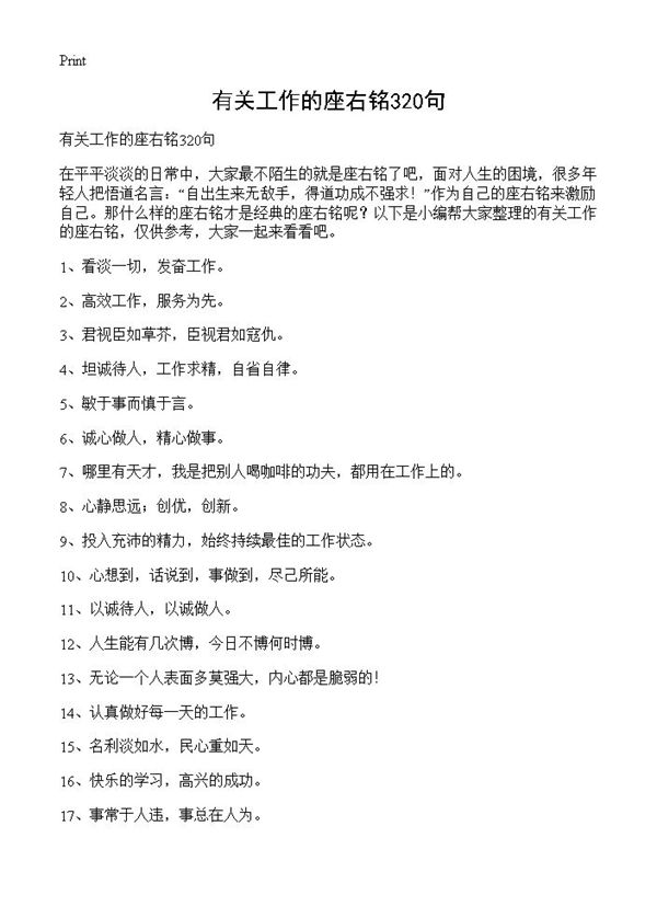 有关工作的座右铭320句 (共14页)