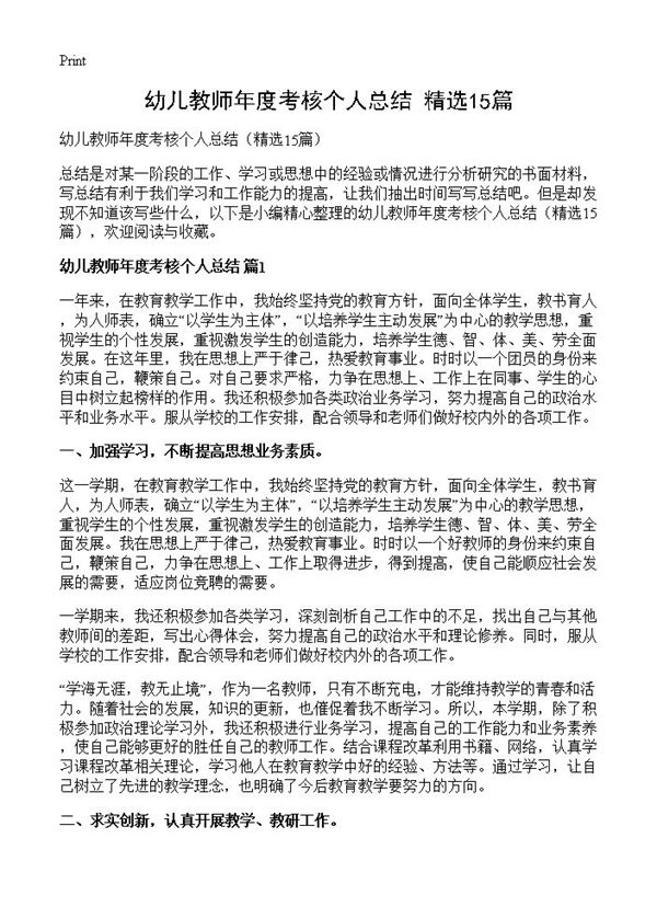 幼儿教师年度考核个人总结 (共19页)