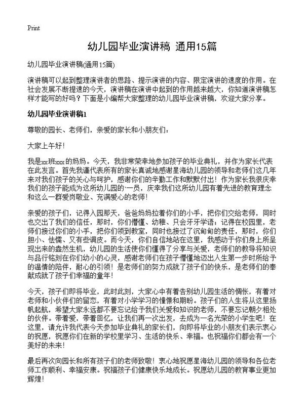 幼儿园毕业演讲稿 (共13页)