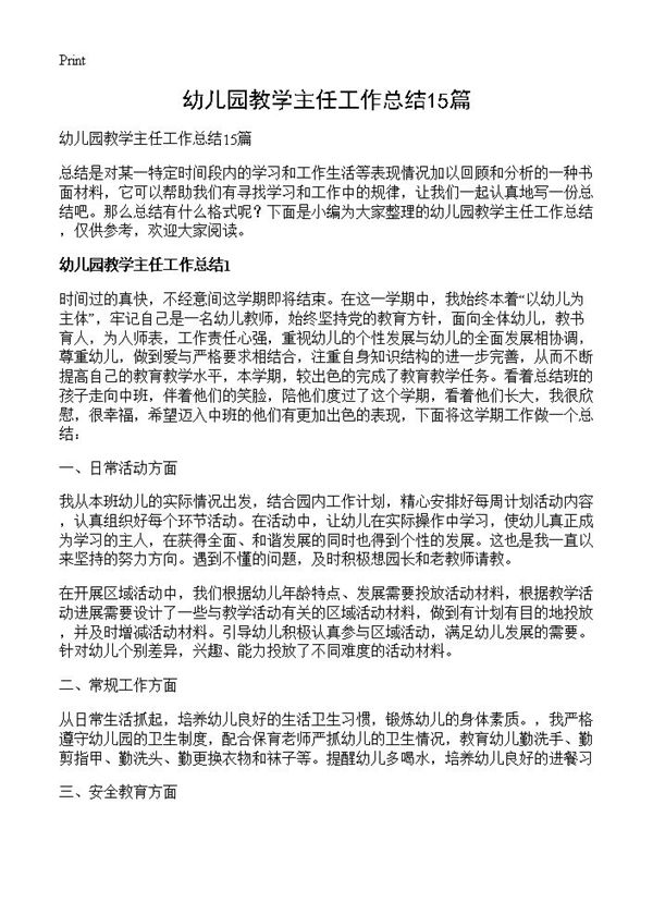 幼儿园教学主任工作总结 (共28页)