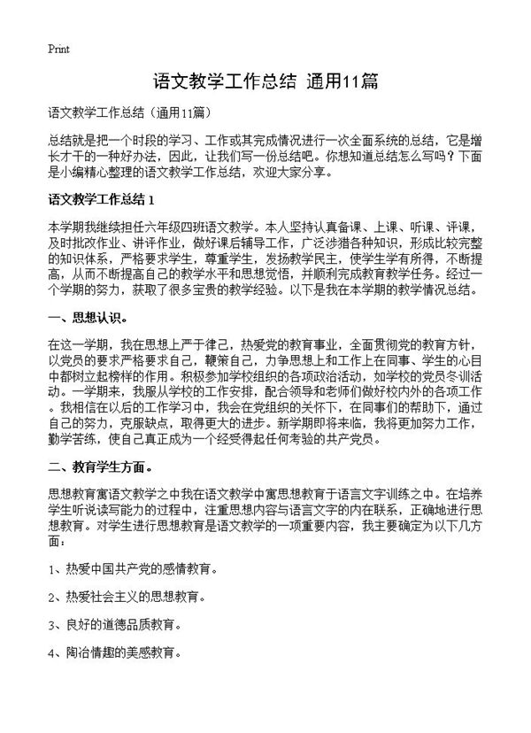 语文教学工作总结 (共18页)