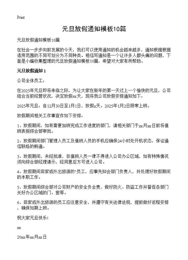 元旦放假通知模板 (共6页)