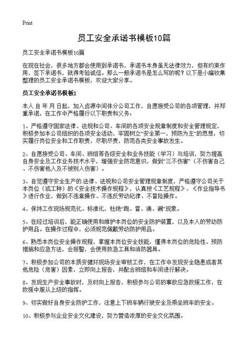 员工安全承诺书模板