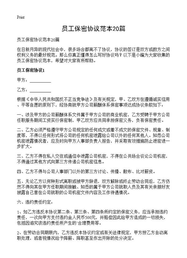 员工保密协议范本 (共37页)