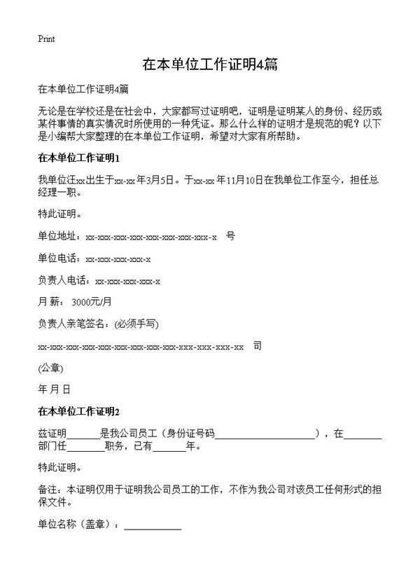 在本单位工作证明 (共2页)