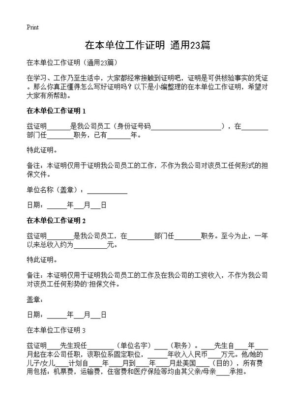 在本单位工作证明 (共6页)